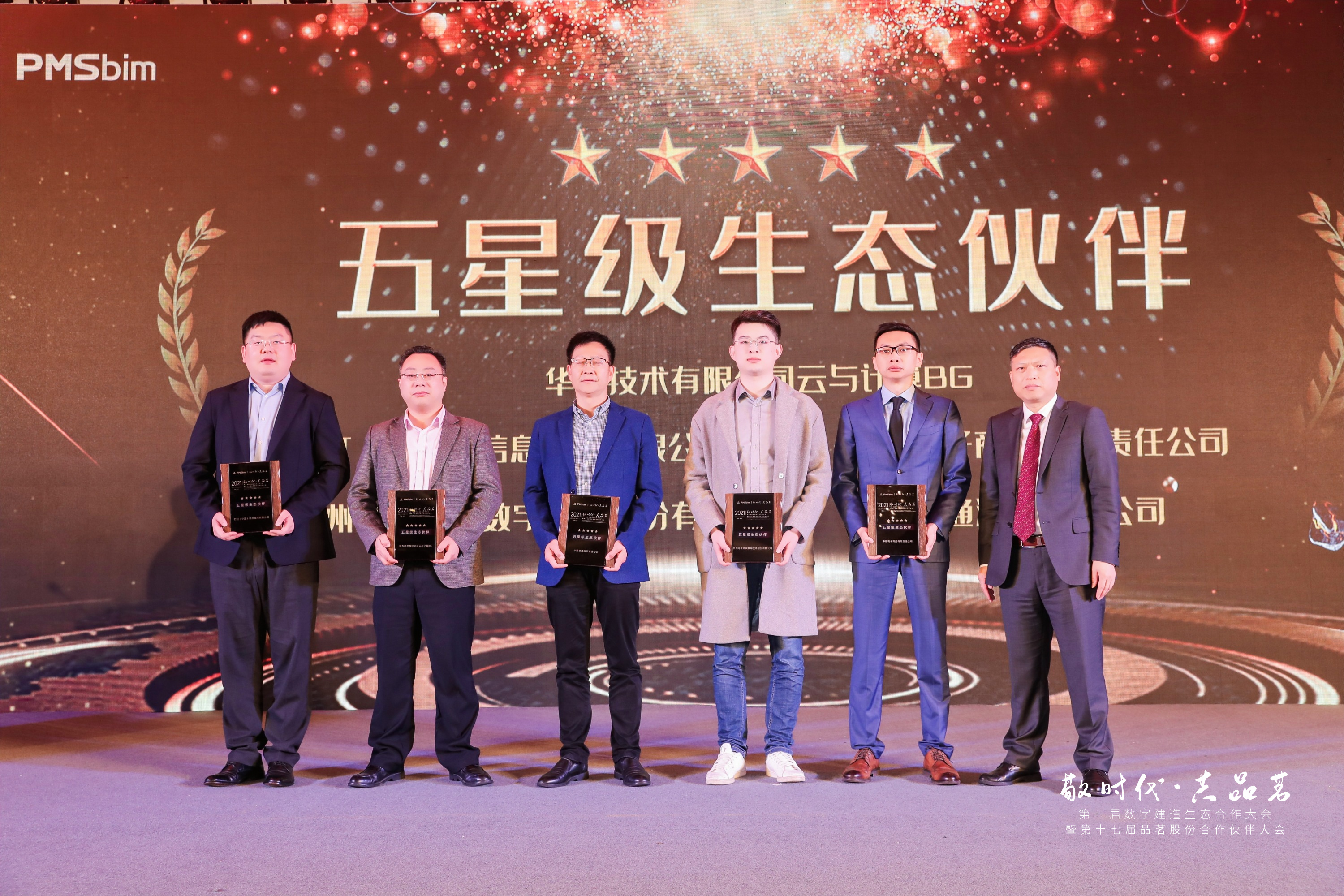 品茗股份為“五星級生態(tài)伙伴”授牌