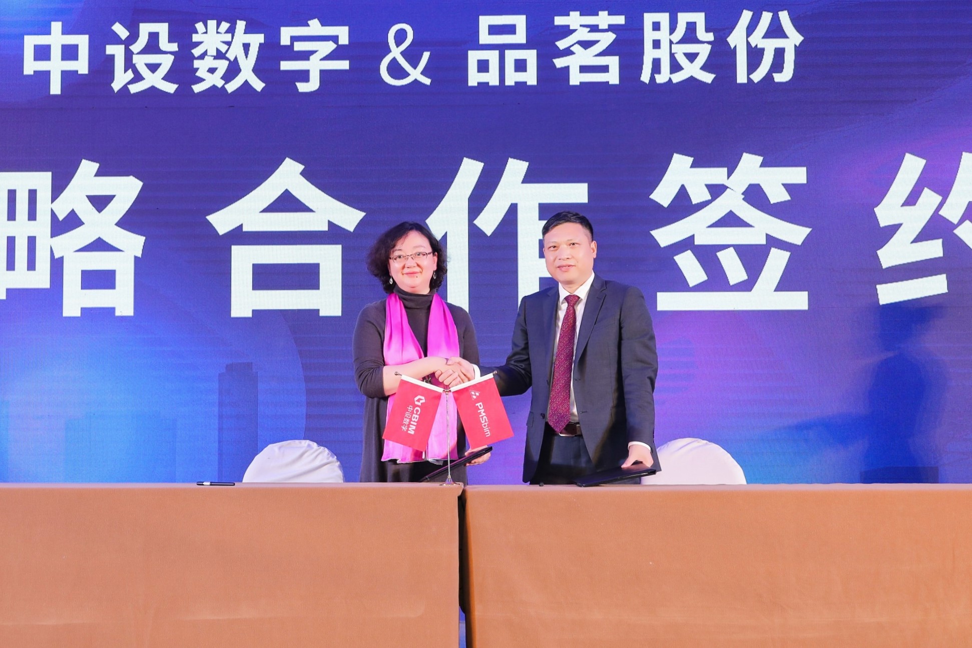 中設(shè)數(shù)字＆品茗股份簽署戰(zhàn)略合作