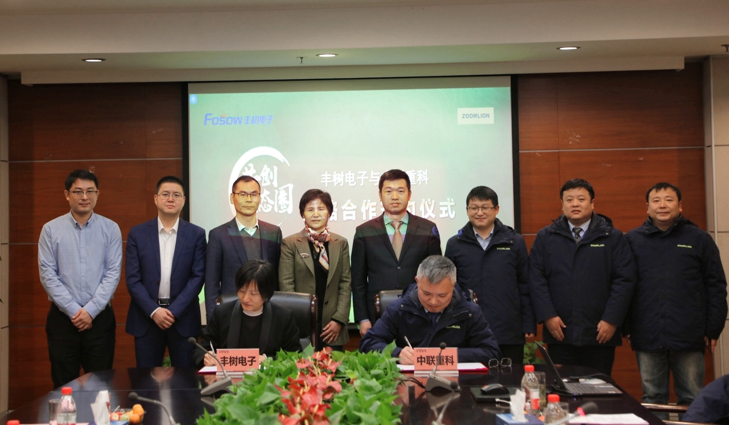 豐樹電子與中聯(lián)重科簽訂戰(zhàn)略合作協(xié)議.jpg