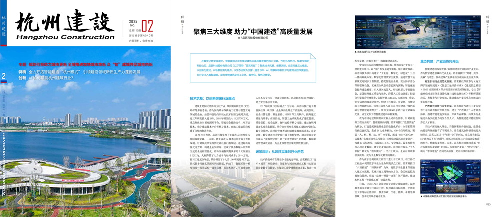 《杭州建設(shè)》特刊（?。?png